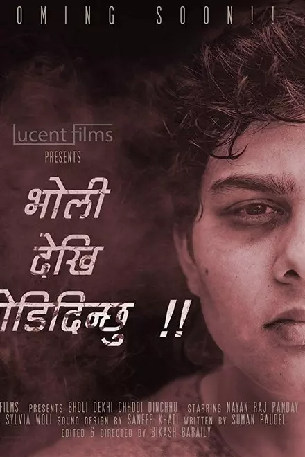 Bholi Dekhi Chhodi Dinchhu