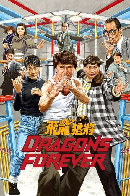 Dragons Forever